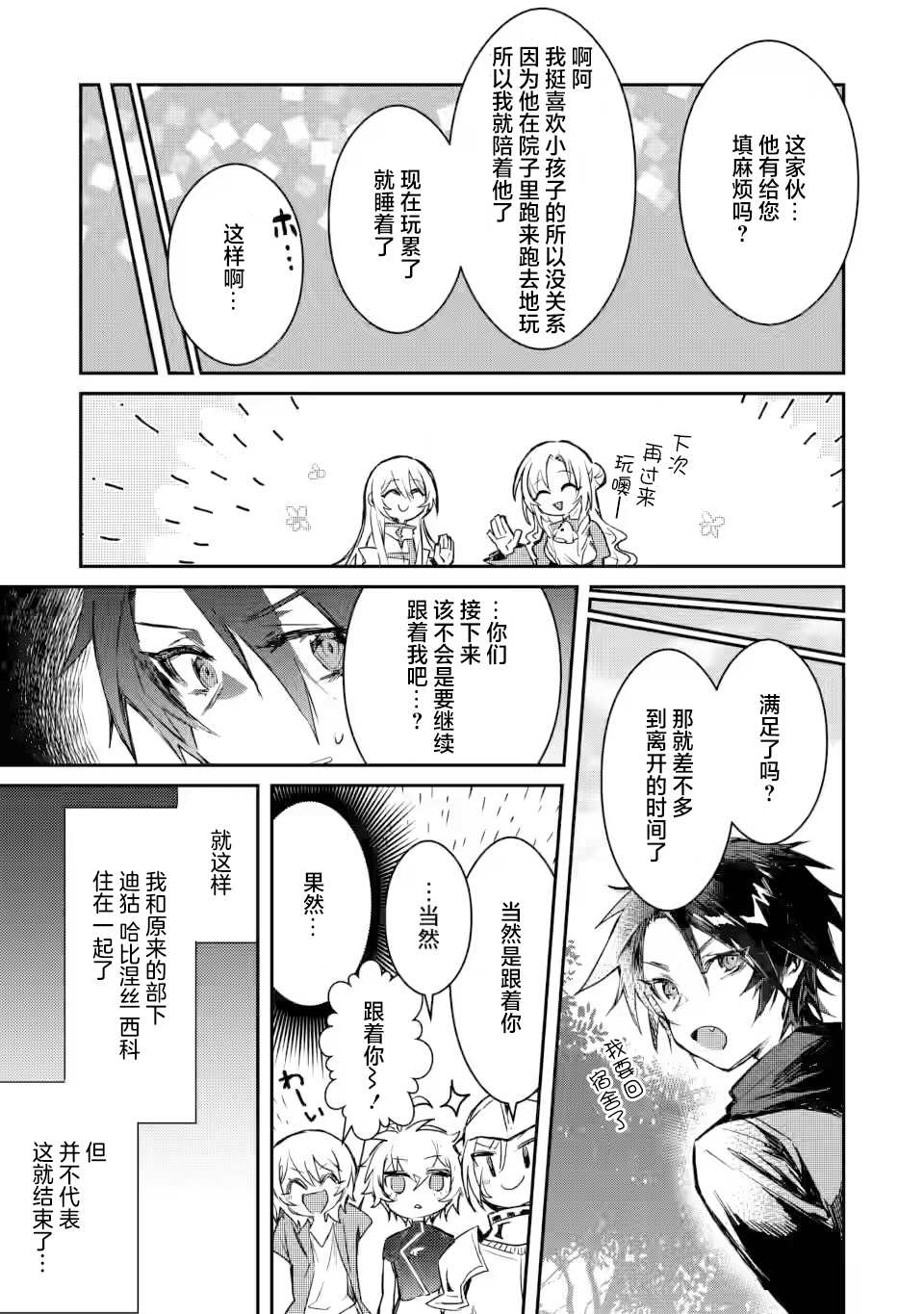 【身为魔族的我想向勇者小队的可爱女孩告白】漫画,第3.2话5图