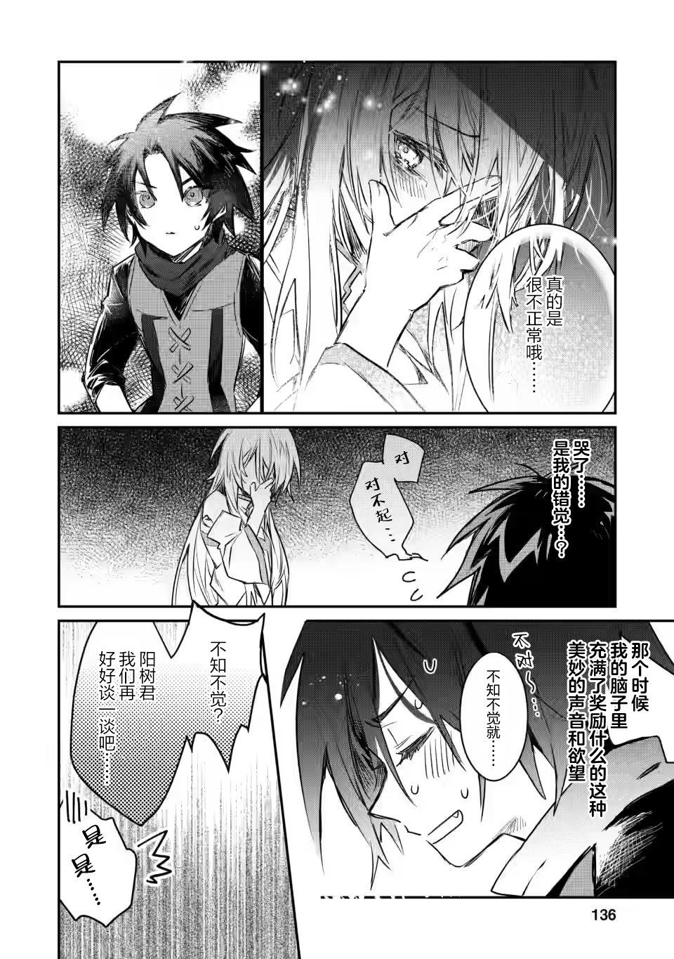 【身为魔族的我想向勇者小队的可爱女孩告白】漫画,第10.2话2图
