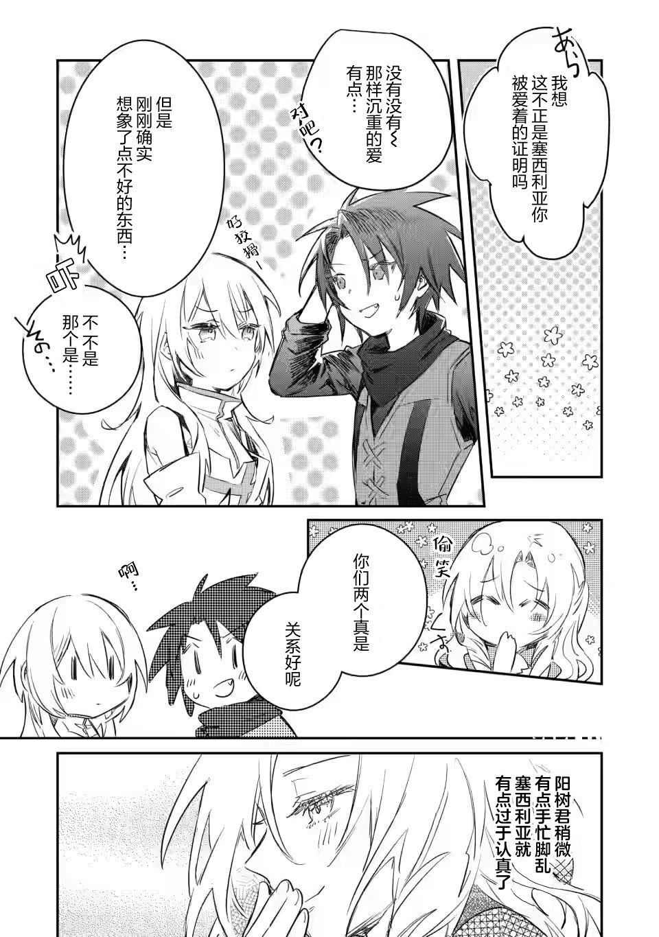 【身为魔族的我想向勇者小队的可爱女孩告白】漫画,第10.2话5图