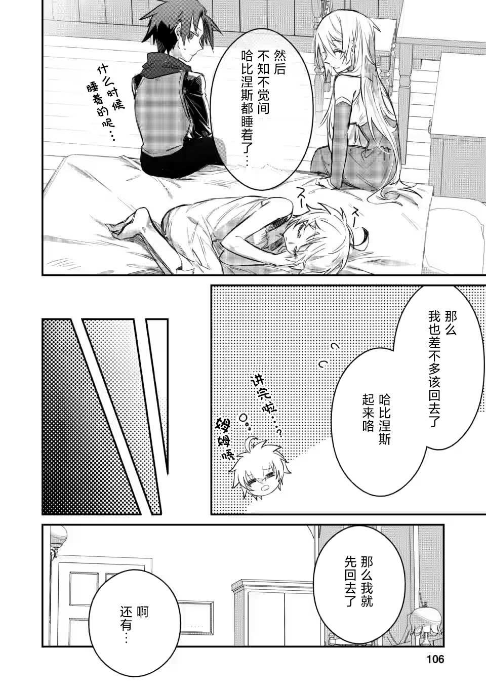 身为魔族的我想向勇者小队的可爱女孩告白动漫漫画,第9.2话5图