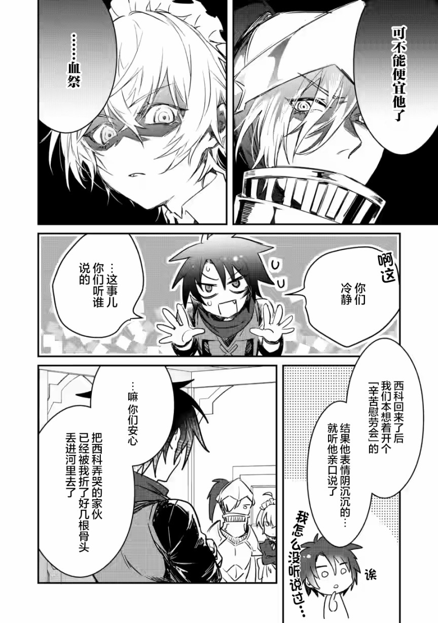 【身为魔族的我想向勇者小队的可爱女孩告白】漫画,第8.1话2图