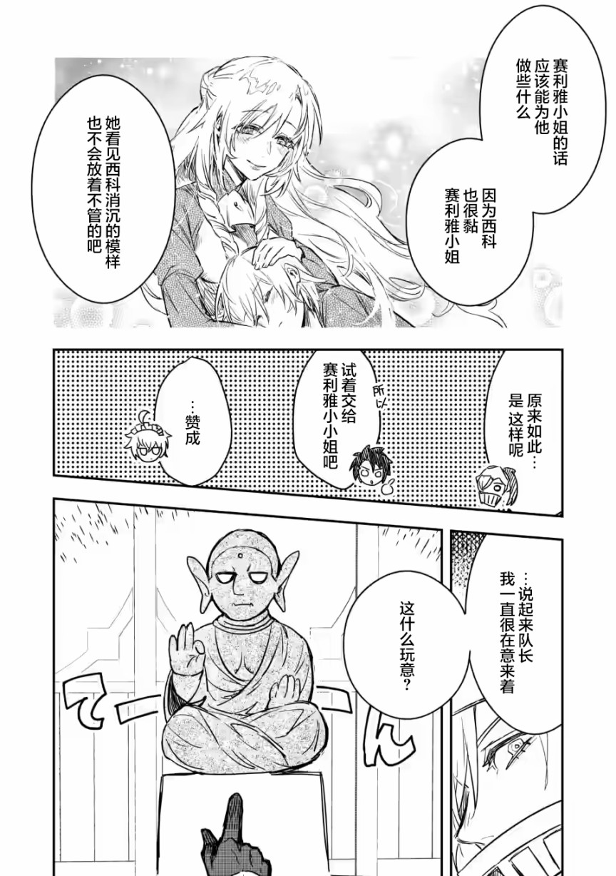 【身为魔族的我想向勇者小队的可爱女孩告白】漫画,第8.1话4图