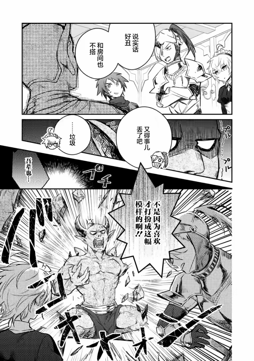 【身为魔族的我想向勇者小队的可爱女孩告白】漫画,第8.1话5图