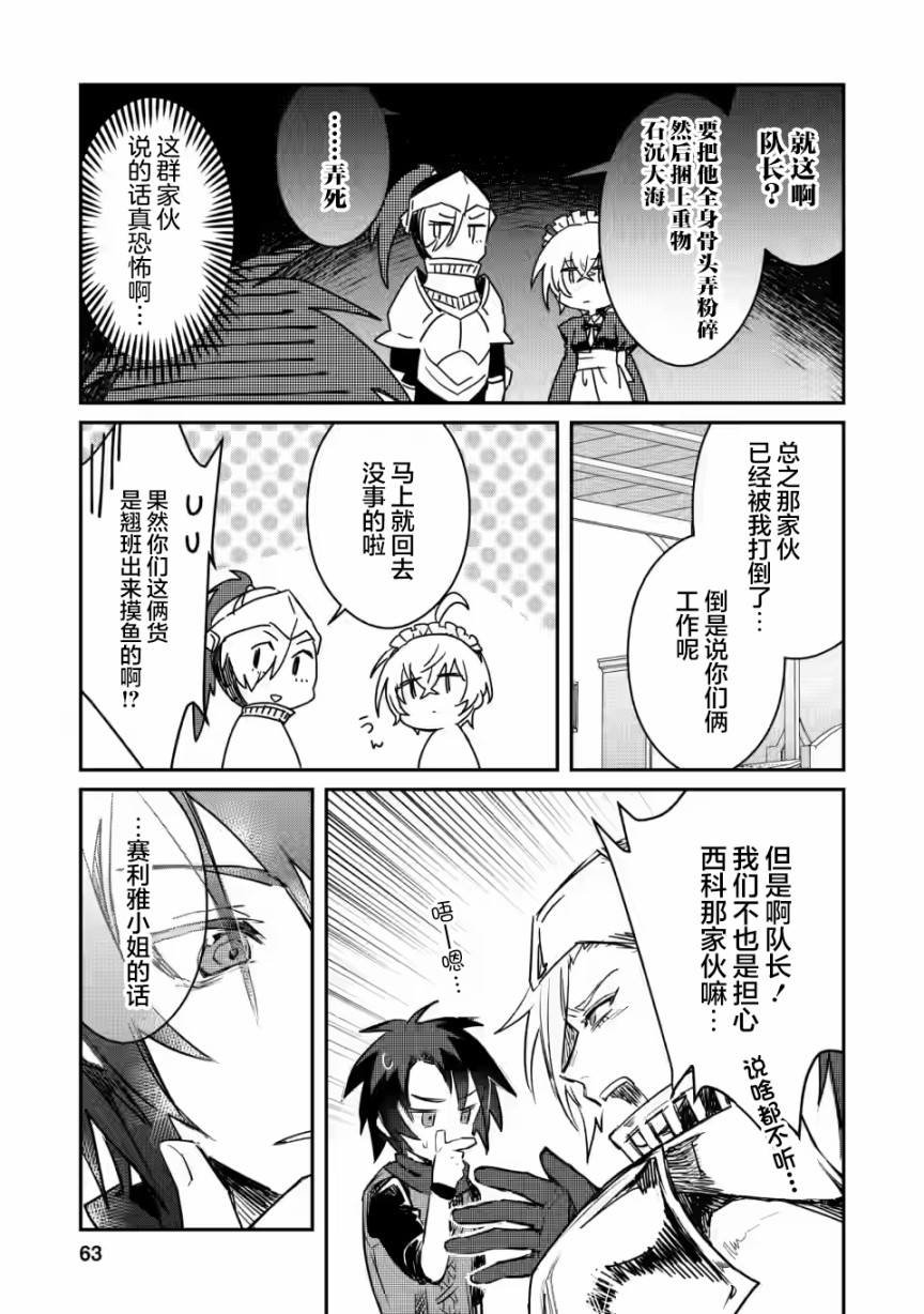 【身为魔族的我想向勇者小队的可爱女孩告白】漫画,第8.1话3图