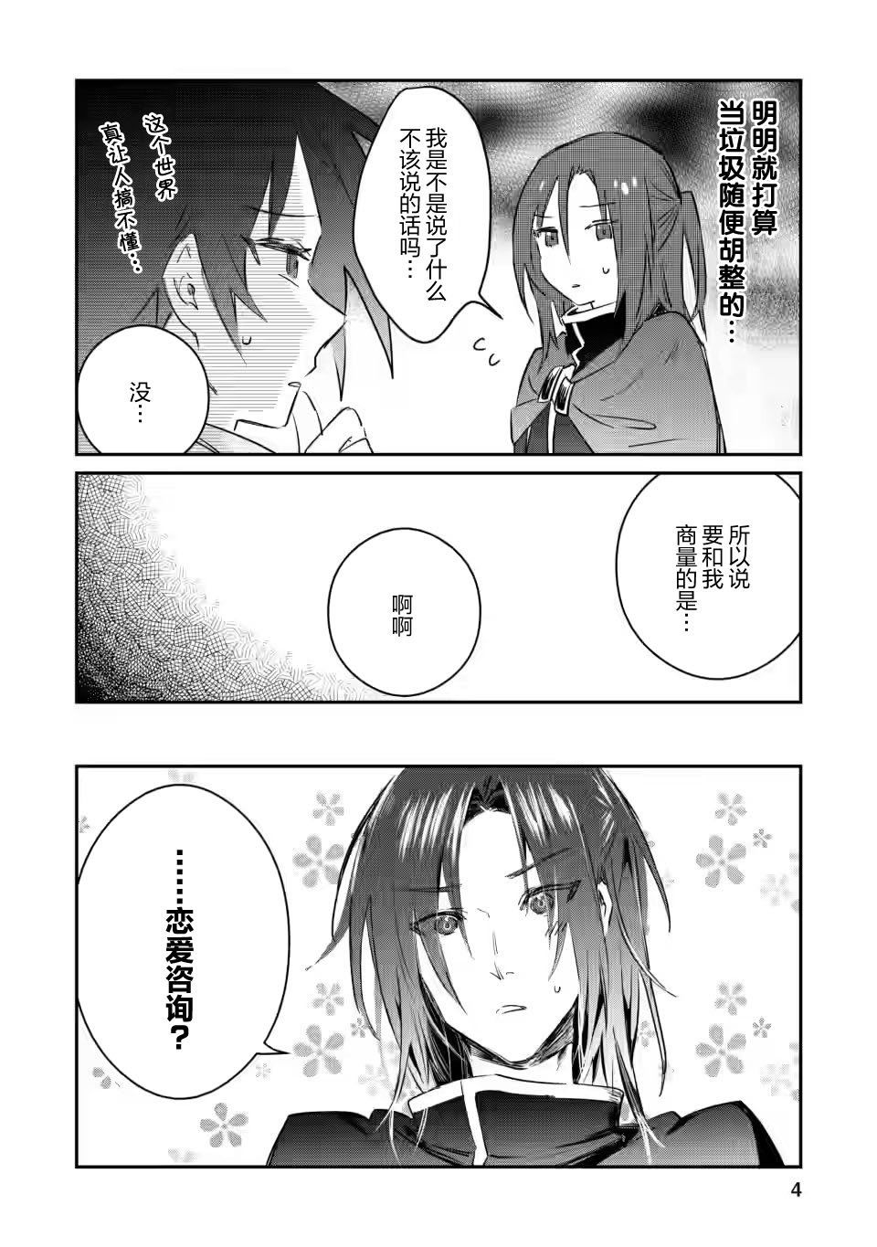 【身为魔族的我想向勇者小队的可爱女孩告白】漫画,第11.1话2图