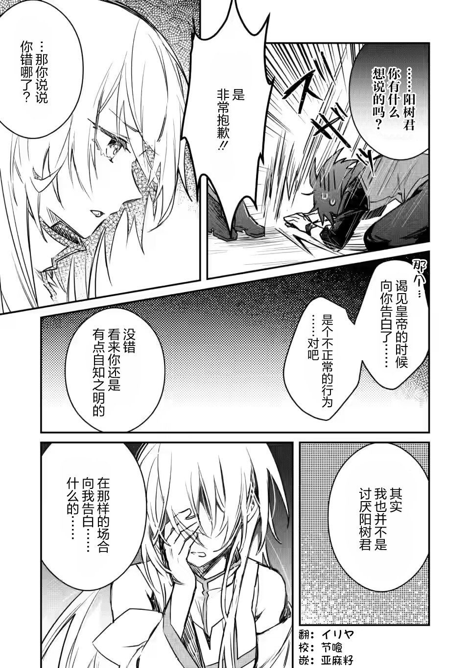 【身为魔族的我想向勇者小队的可爱女孩告白】漫画,第10.2话1图