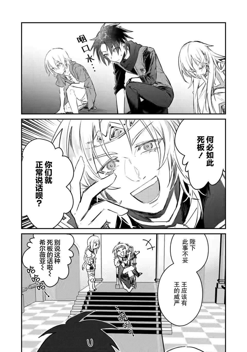 【身为魔族的我想向勇者小队的可爱女孩告白】漫画,第9.3话3图