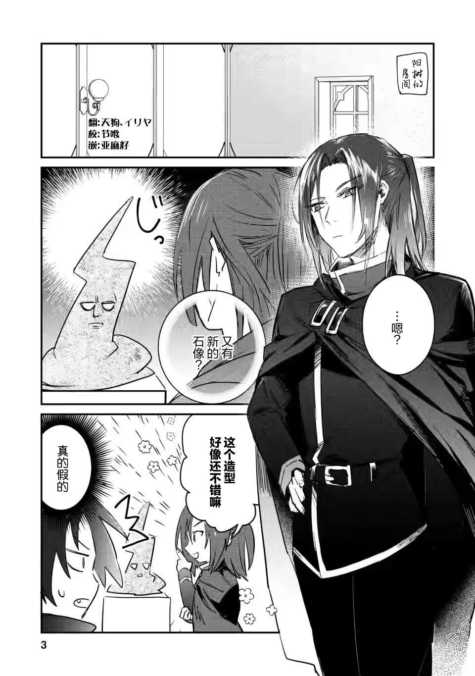 【身为魔族的我想向勇者小队的可爱女孩告白】漫画,第11.1话1图