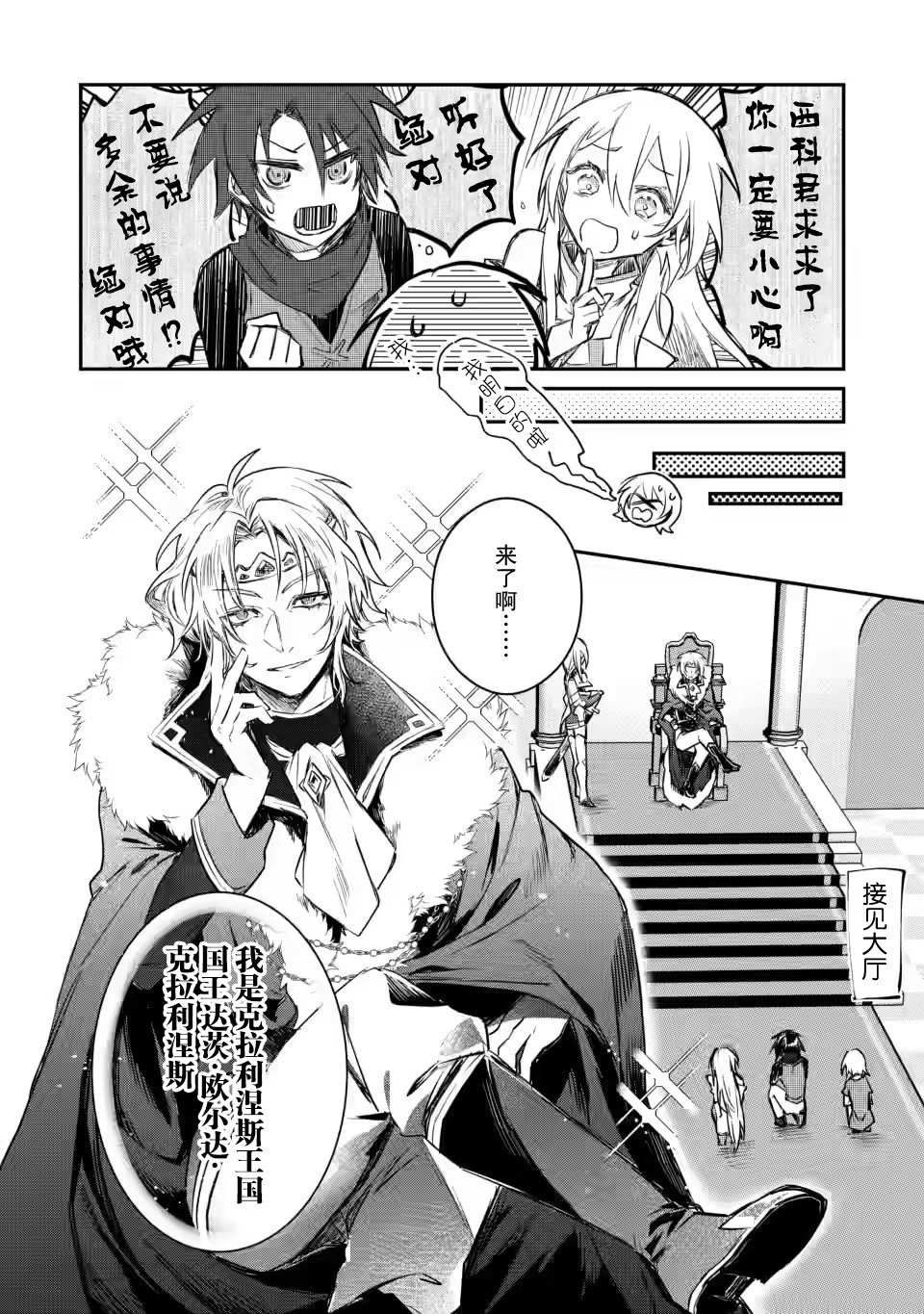 【身为魔族的我想向勇者小队的可爱女孩告白】漫画,第9.3话2图