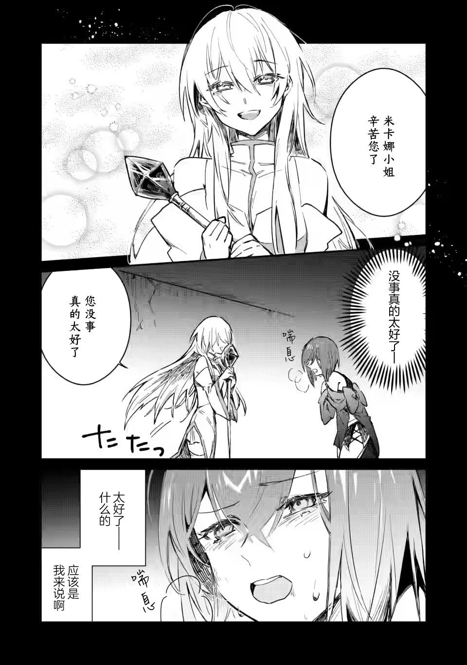 【身为魔族的我想向勇者小队的可爱女孩告白】漫画,第12.2话2图