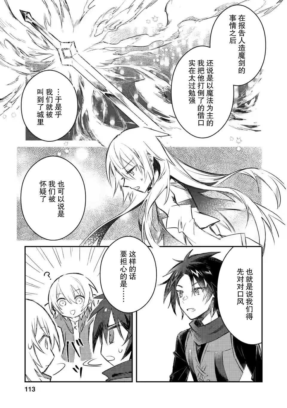 【身为魔族的我想向勇者小队的可爱女孩告白】漫画,第9.3话1图