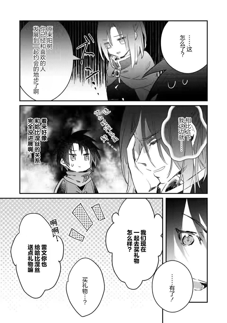 【身为魔族的我想向勇者小队的可爱女孩告白】漫画,第11.1话5图