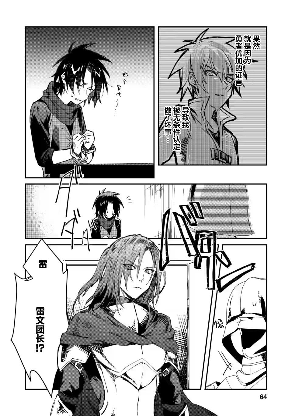 身为魔族的我想向勇者小队的可爱女孩告白动漫漫画,第13.1话2图