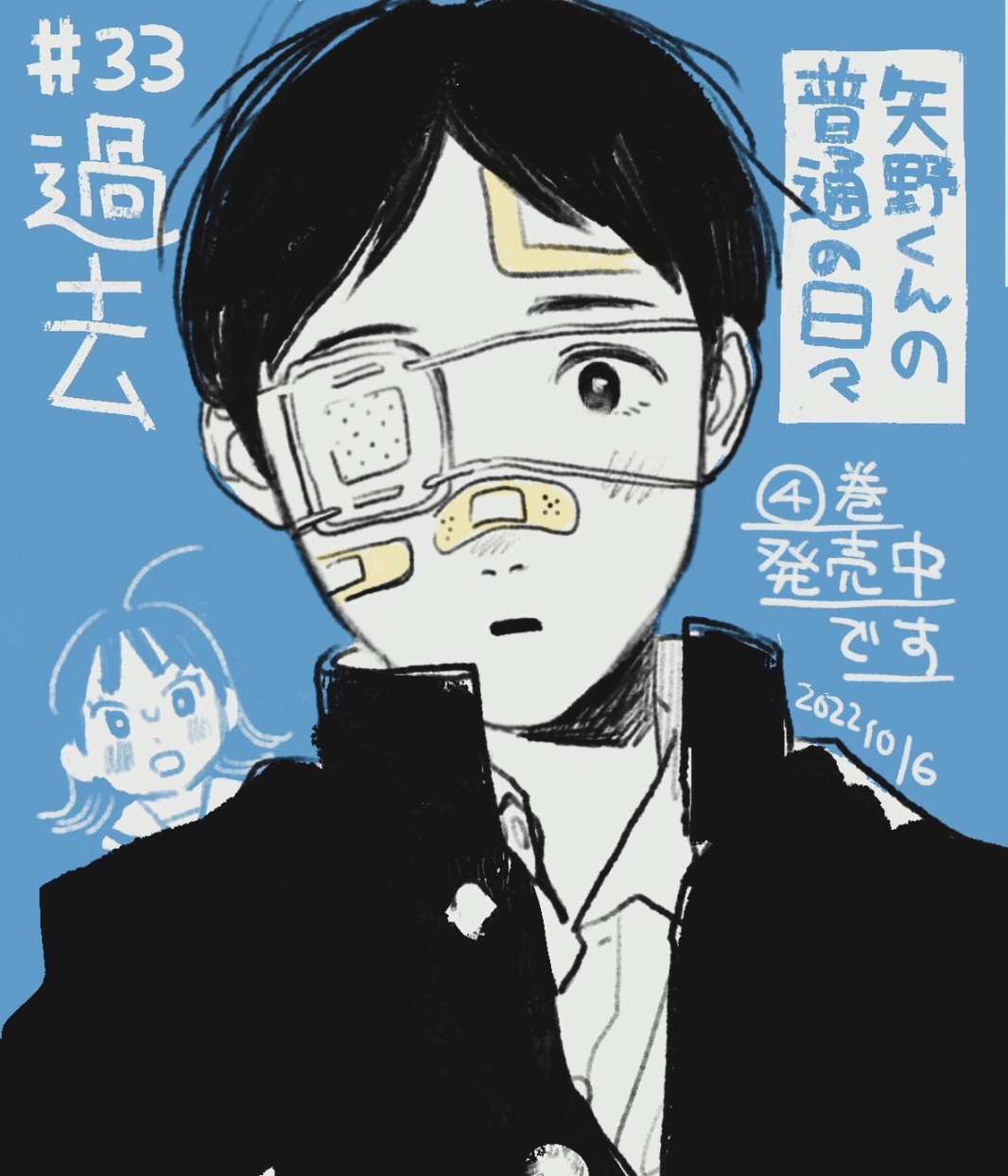 矢野同学观察日记漫画,第33话1图