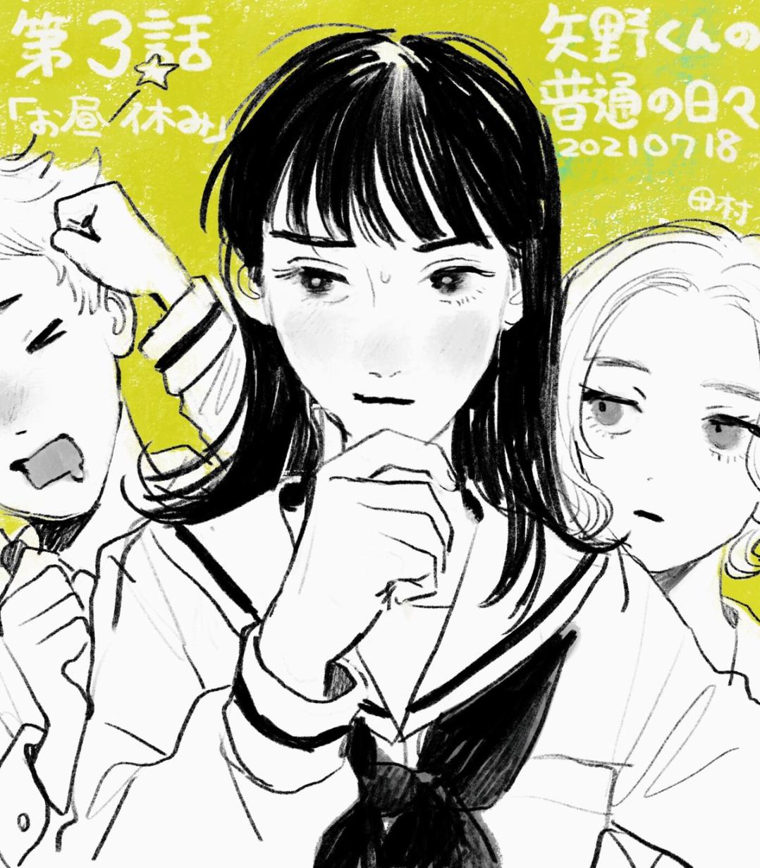 矢野日记漫画,第3话1图