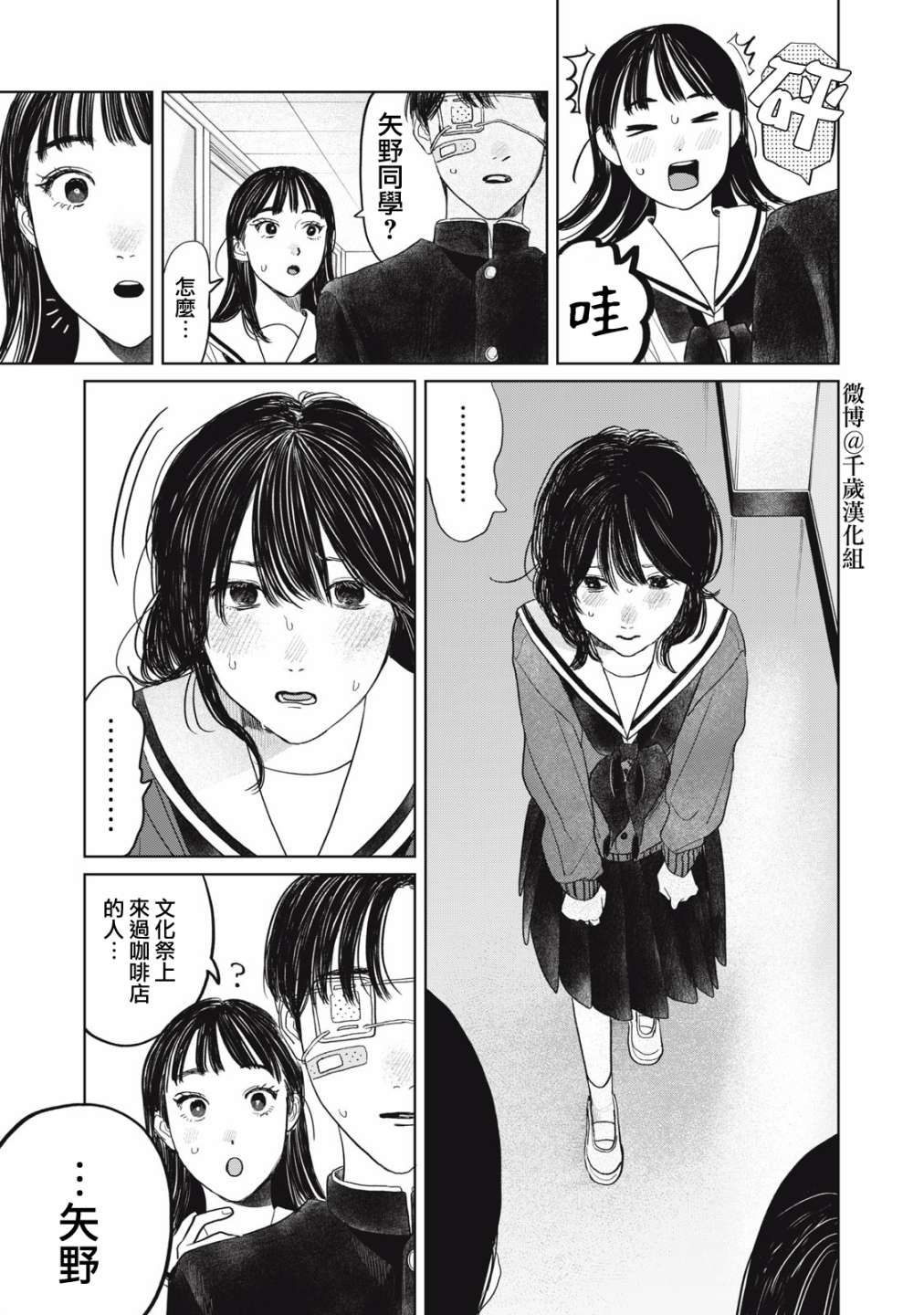 矢野同学观察日记漫画,第33话4图