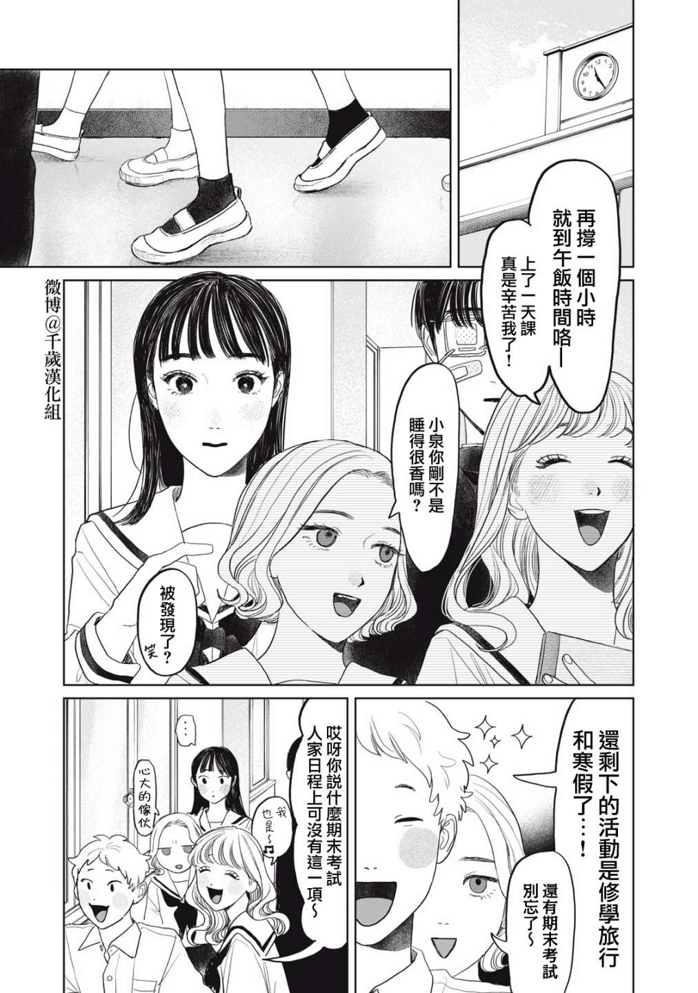 矢野同学观察日记漫画,第33话2图