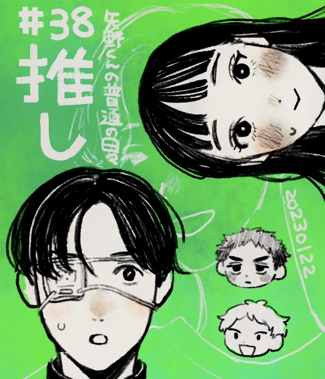 矢野同学观察日记漫画,第38话1图