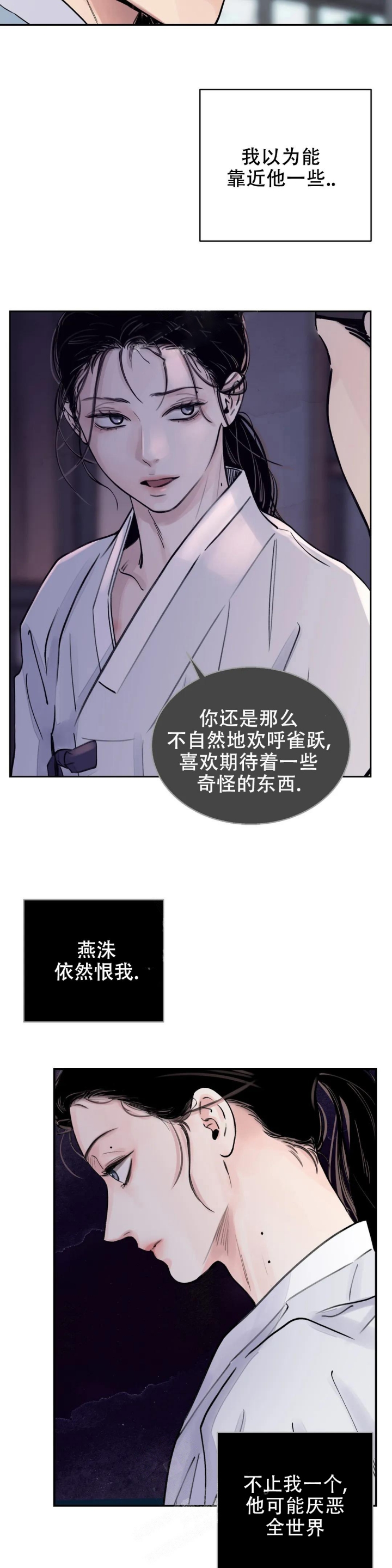 剑与花与剑有声小说漫画,第15话2图