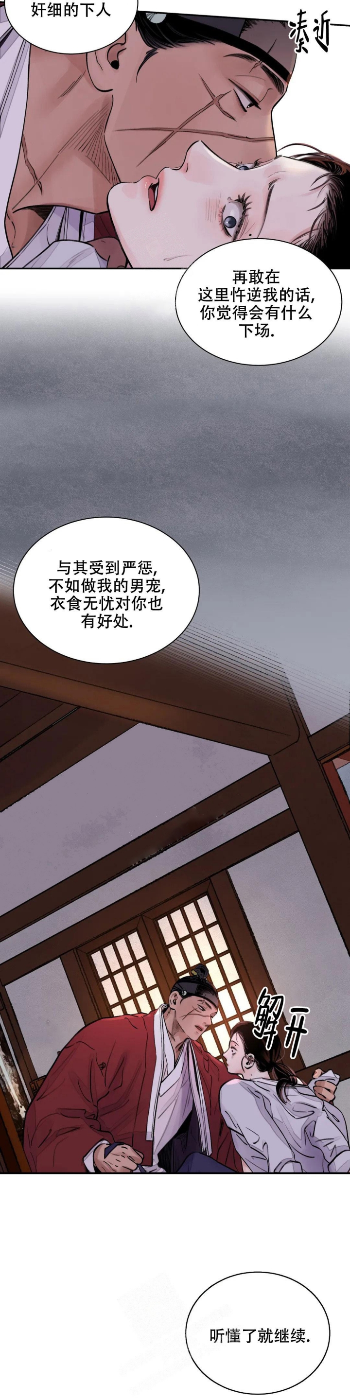 剑与花与剑有声小说漫画,第17话5图