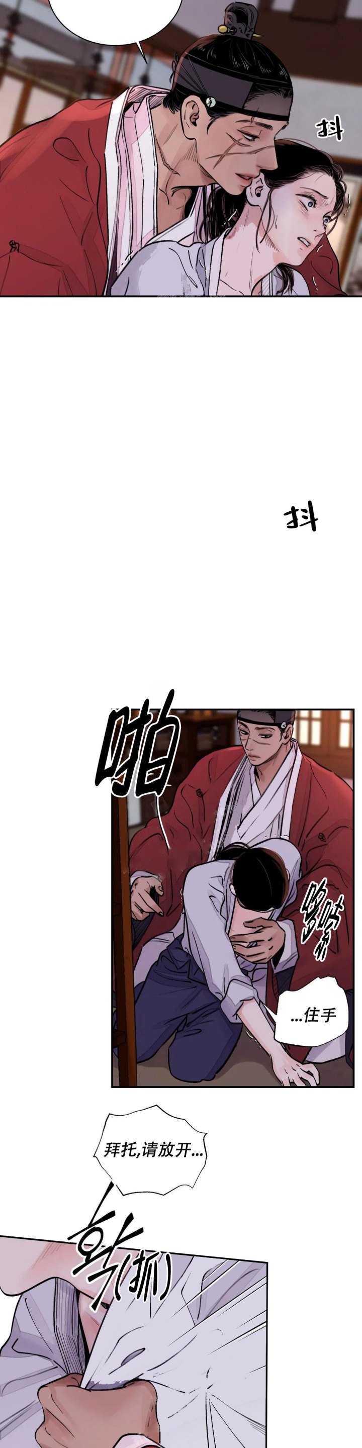 剑与花与剑有声小说漫画,第17话3图