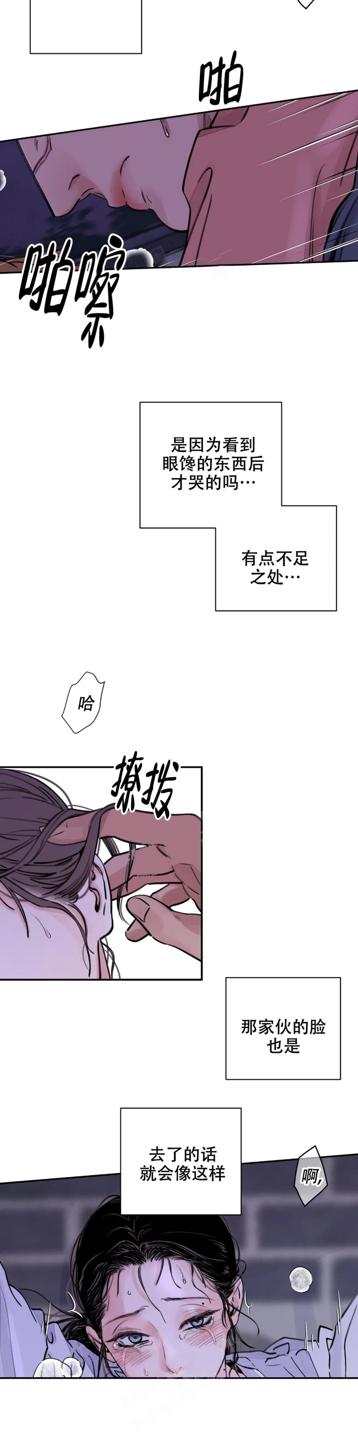 剑与花与剑有声小说漫画,第11话2图
