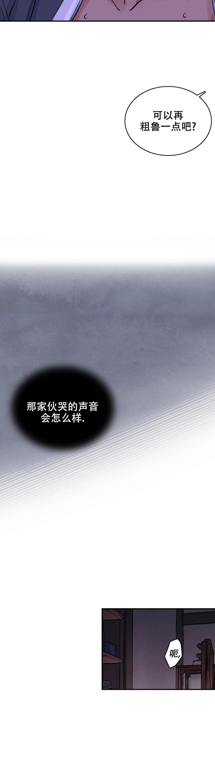 剑与花与剑有声小说漫画,第11话5图