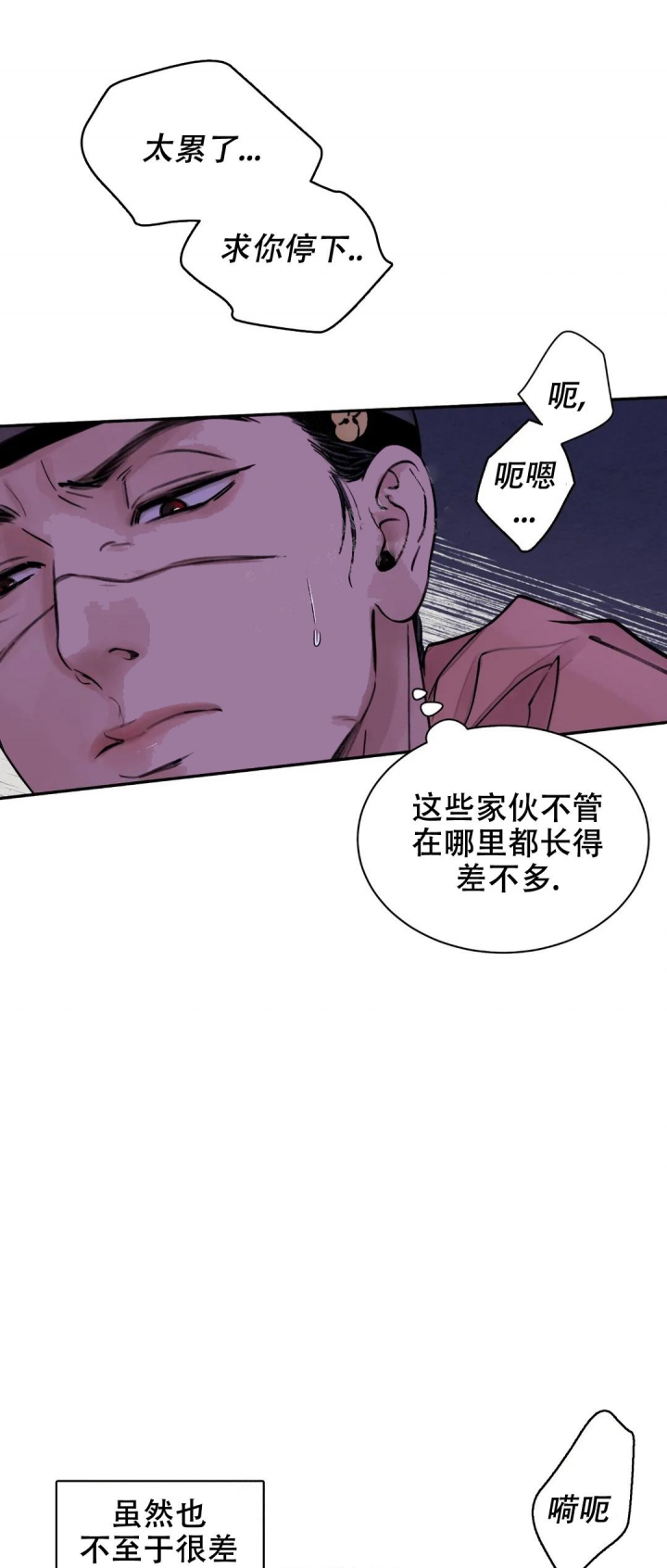 剑与花与剑有声小说漫画,第11话1图