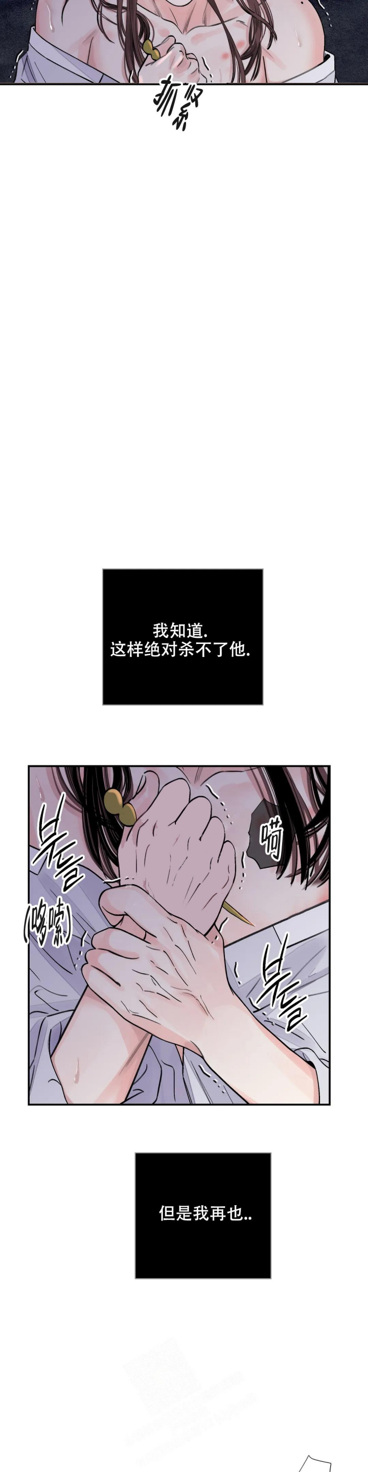 剑与花与剑有声小说漫画,第20话5图