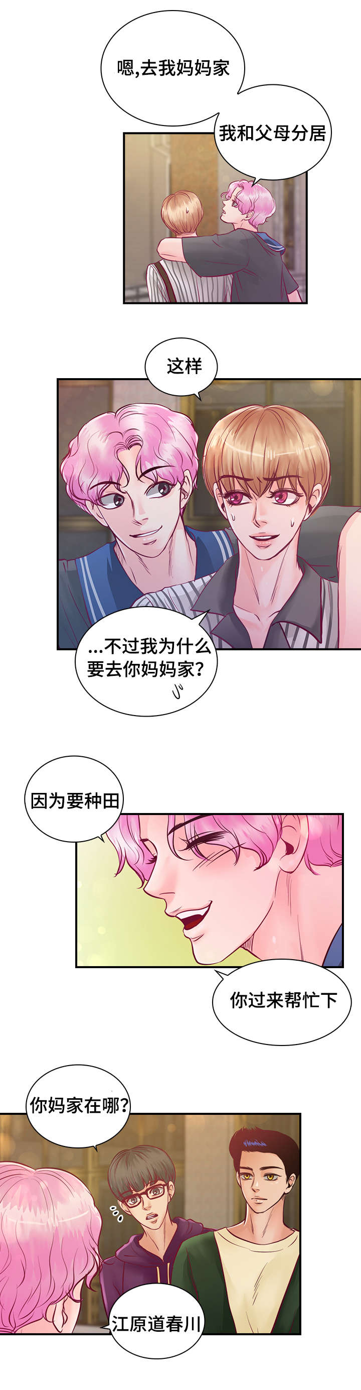 第26章：梦中情人2