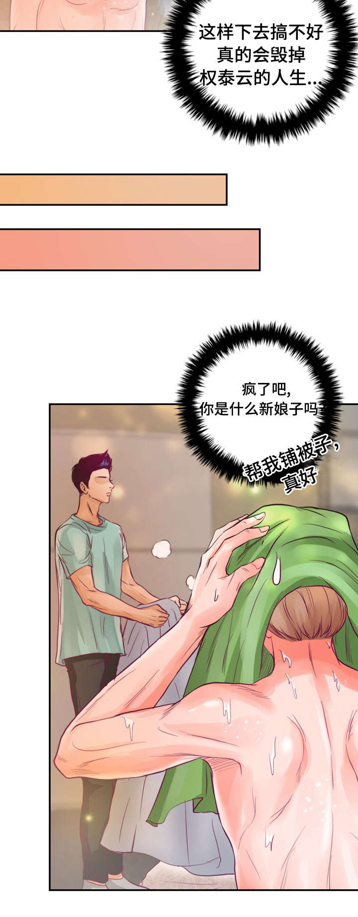 第24章：因为想你3