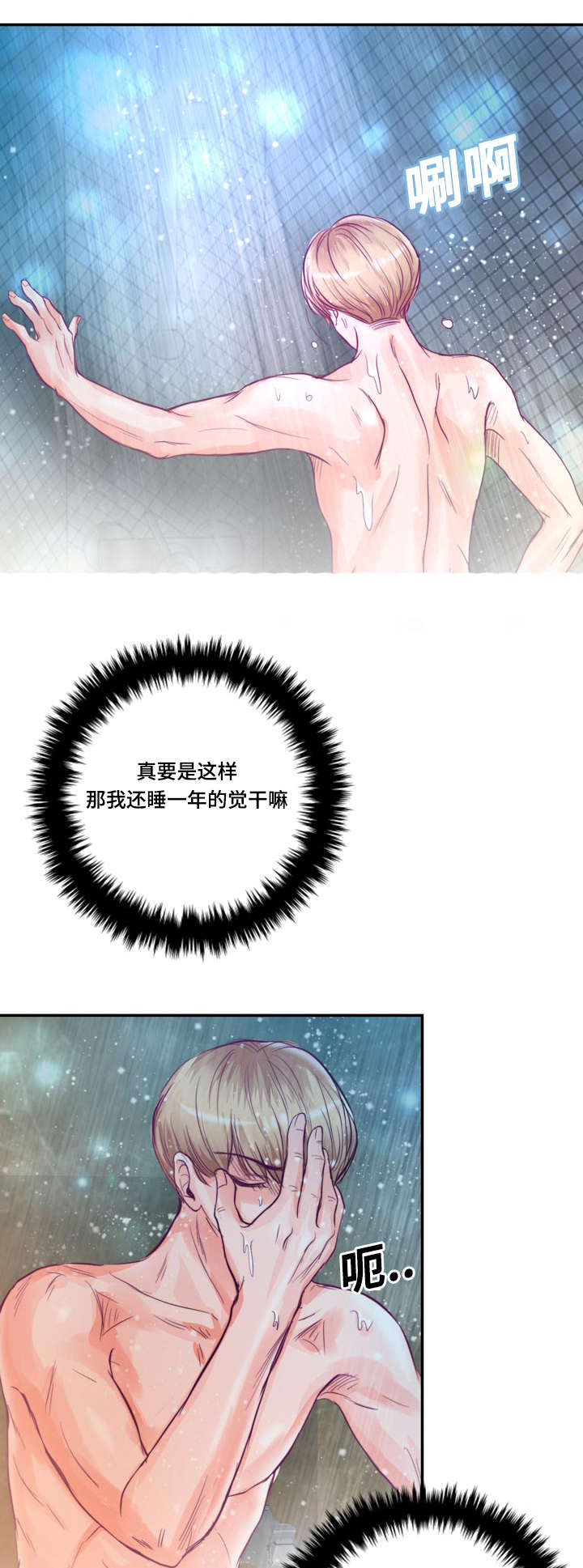 第24章：因为想你2