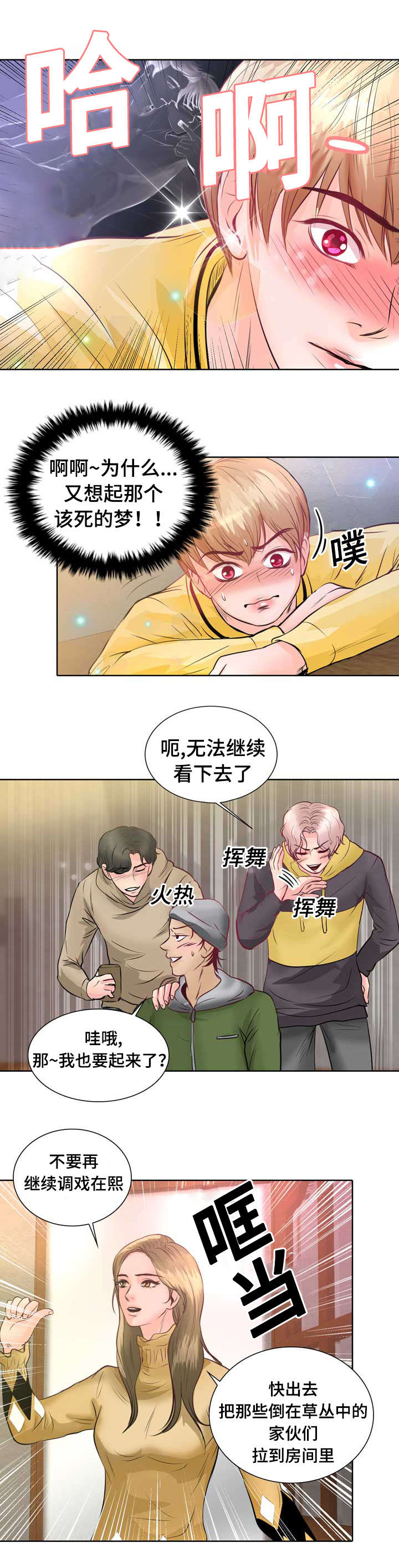 第4章：变异吸血鬼2