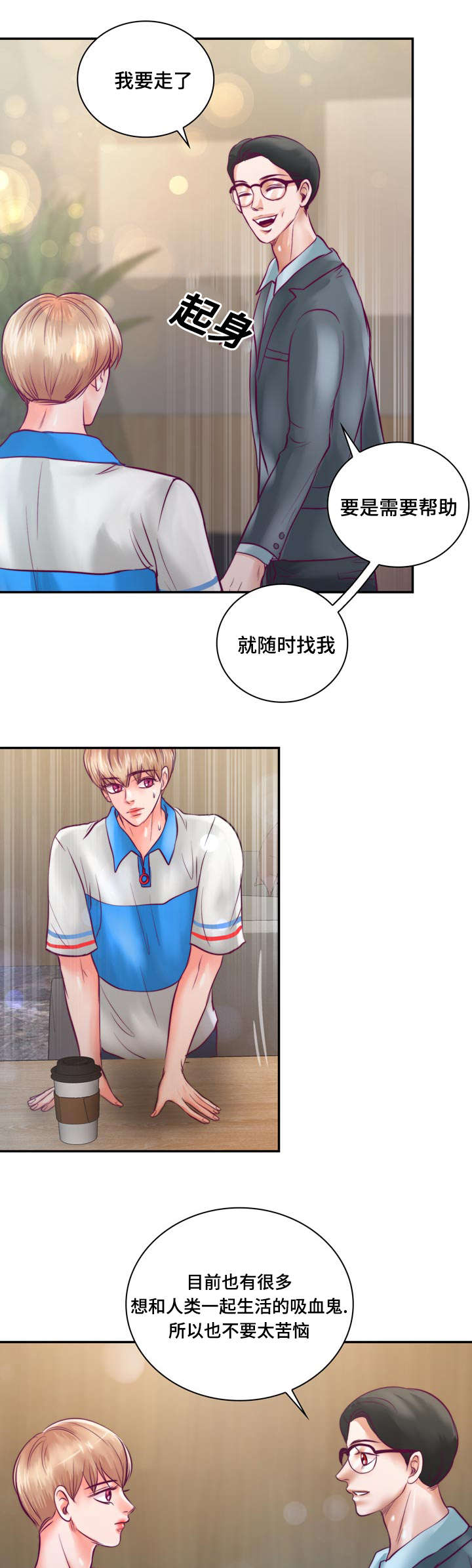 第30章：被吸血鬼咬了4