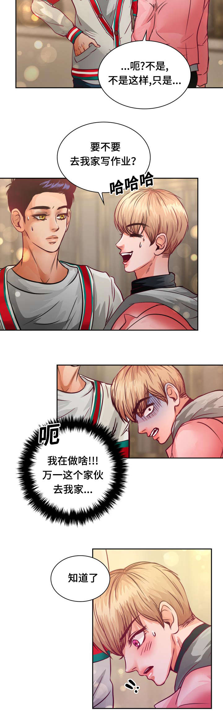 第13章：来我家做作业吗1