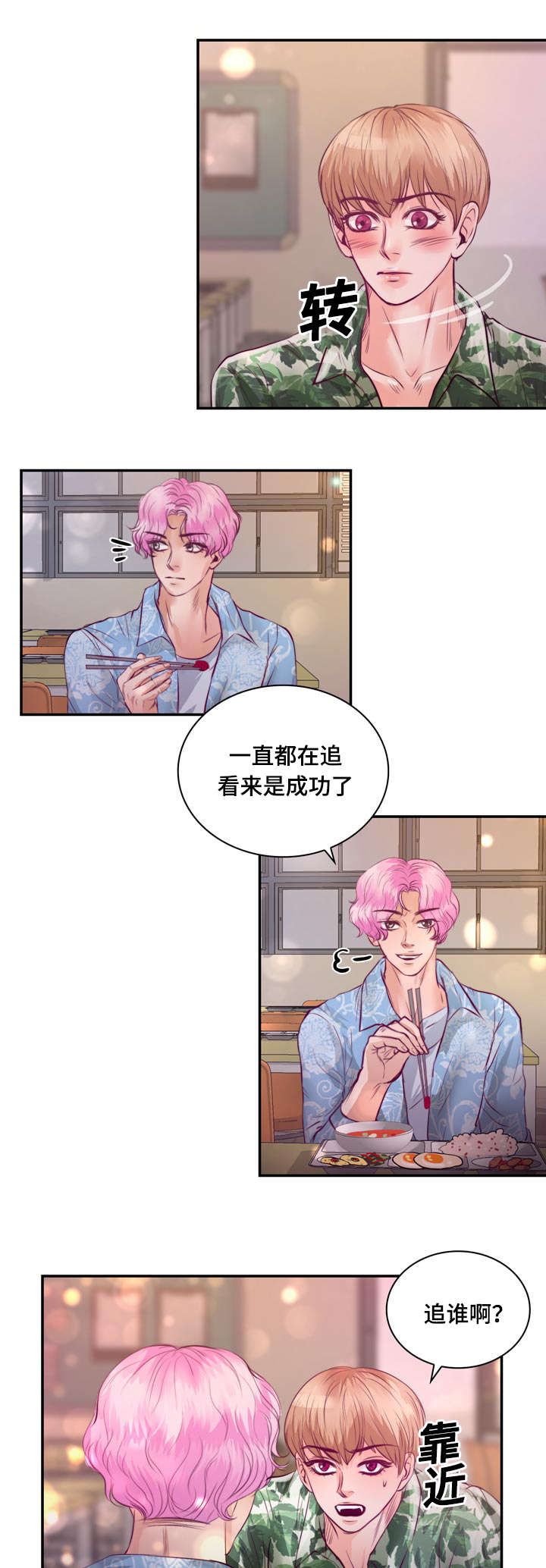 第22章：在交往吗4