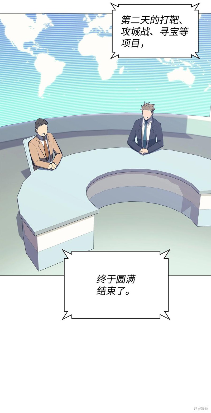 装备我最强漫画在线漫画,第96话2图