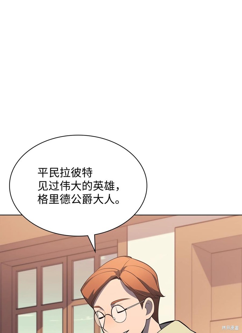 装备我最强漫画在线漫画,第116话1图