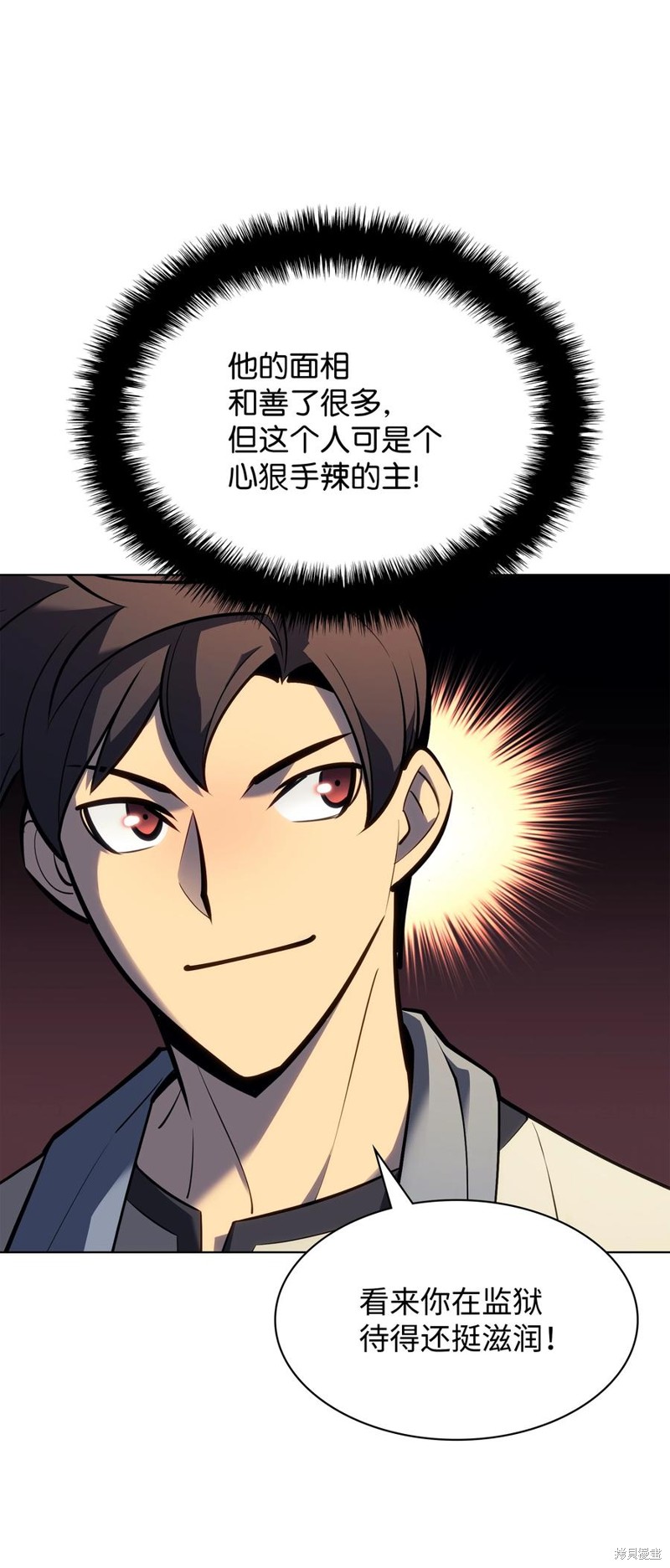 装备我最强漫画在线漫画,第116话5图