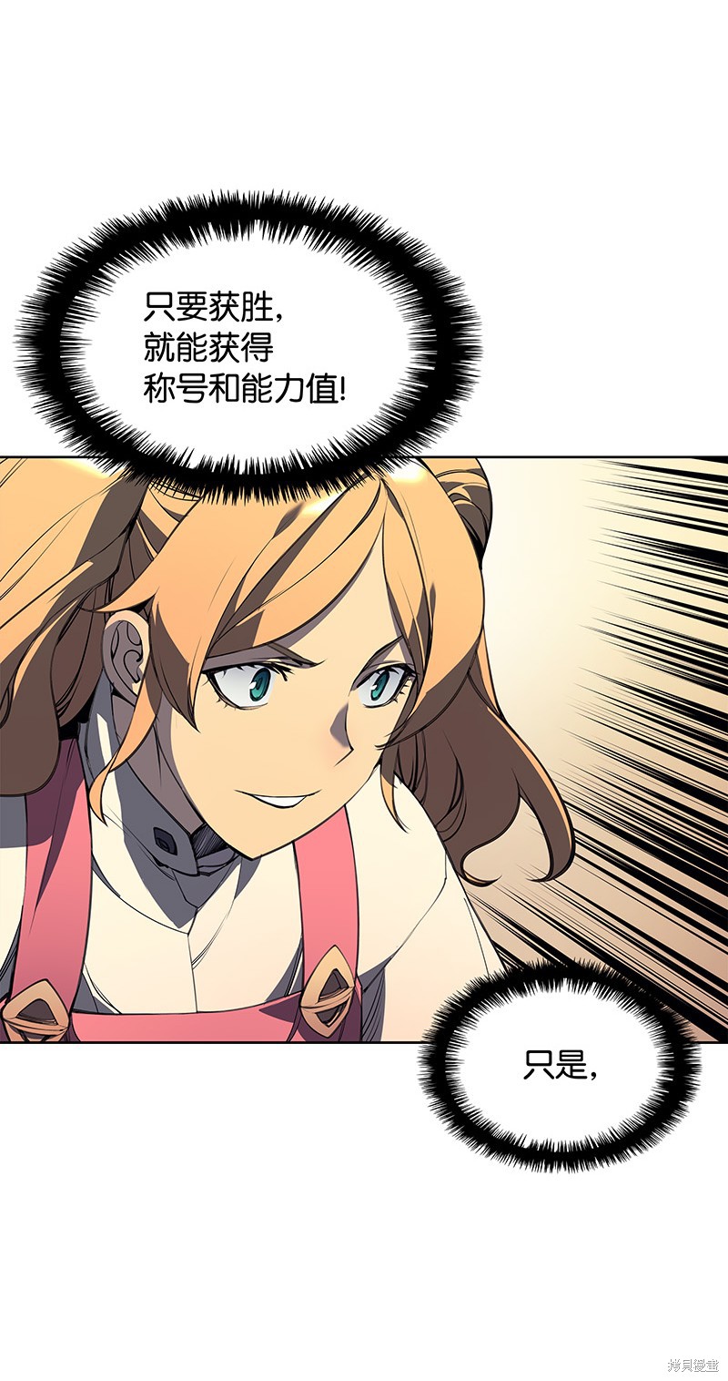 装备我最强漫画在线漫画,第23话2图