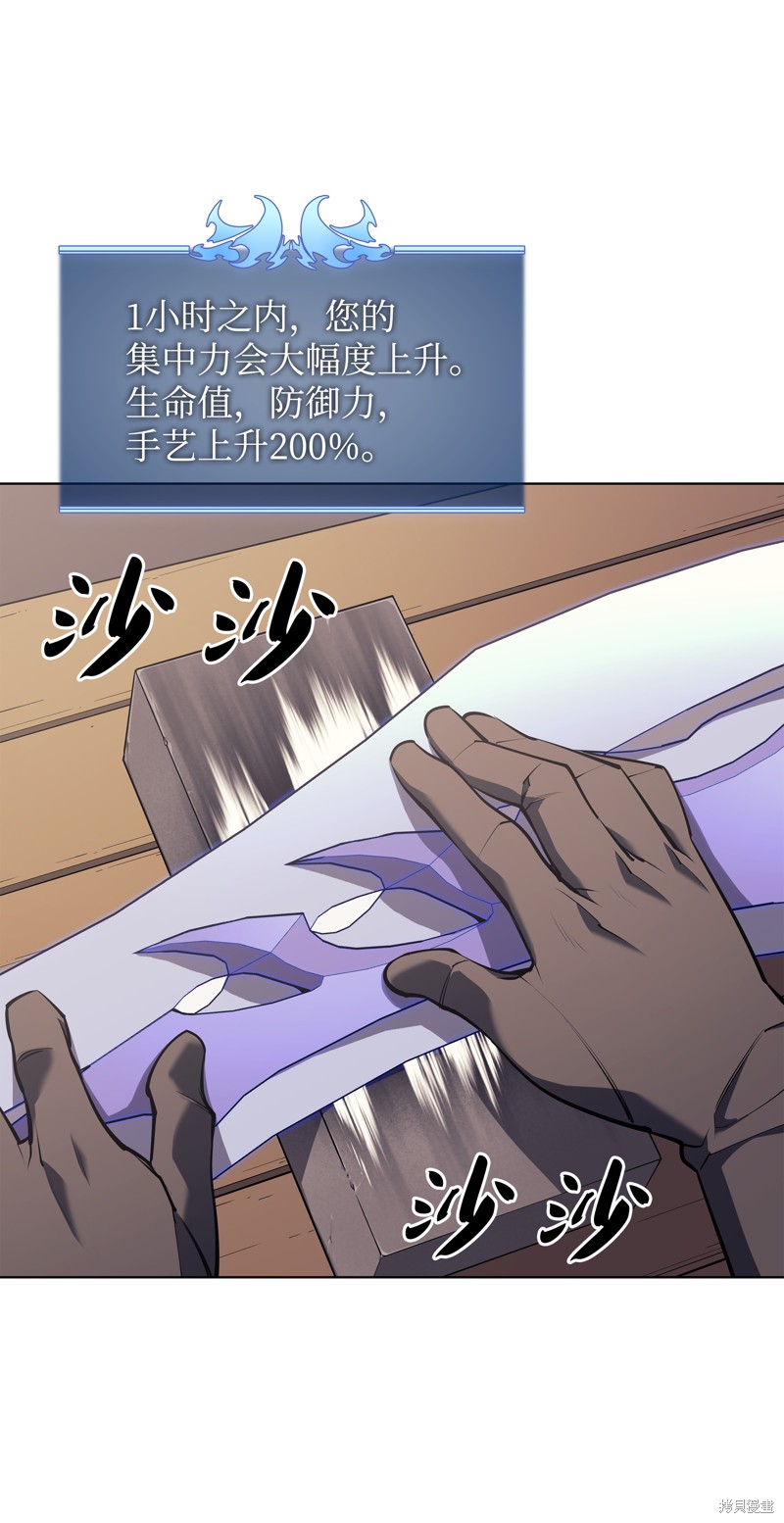 装备我最强漫画在线漫画,第79话5图