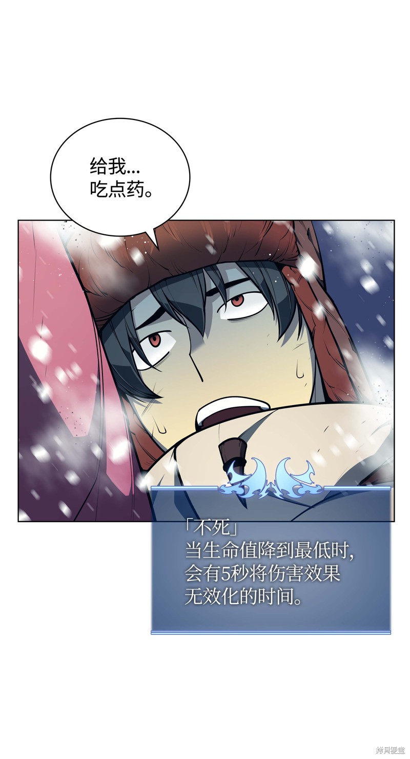 装备我最强漫画在线漫画,第40话3图