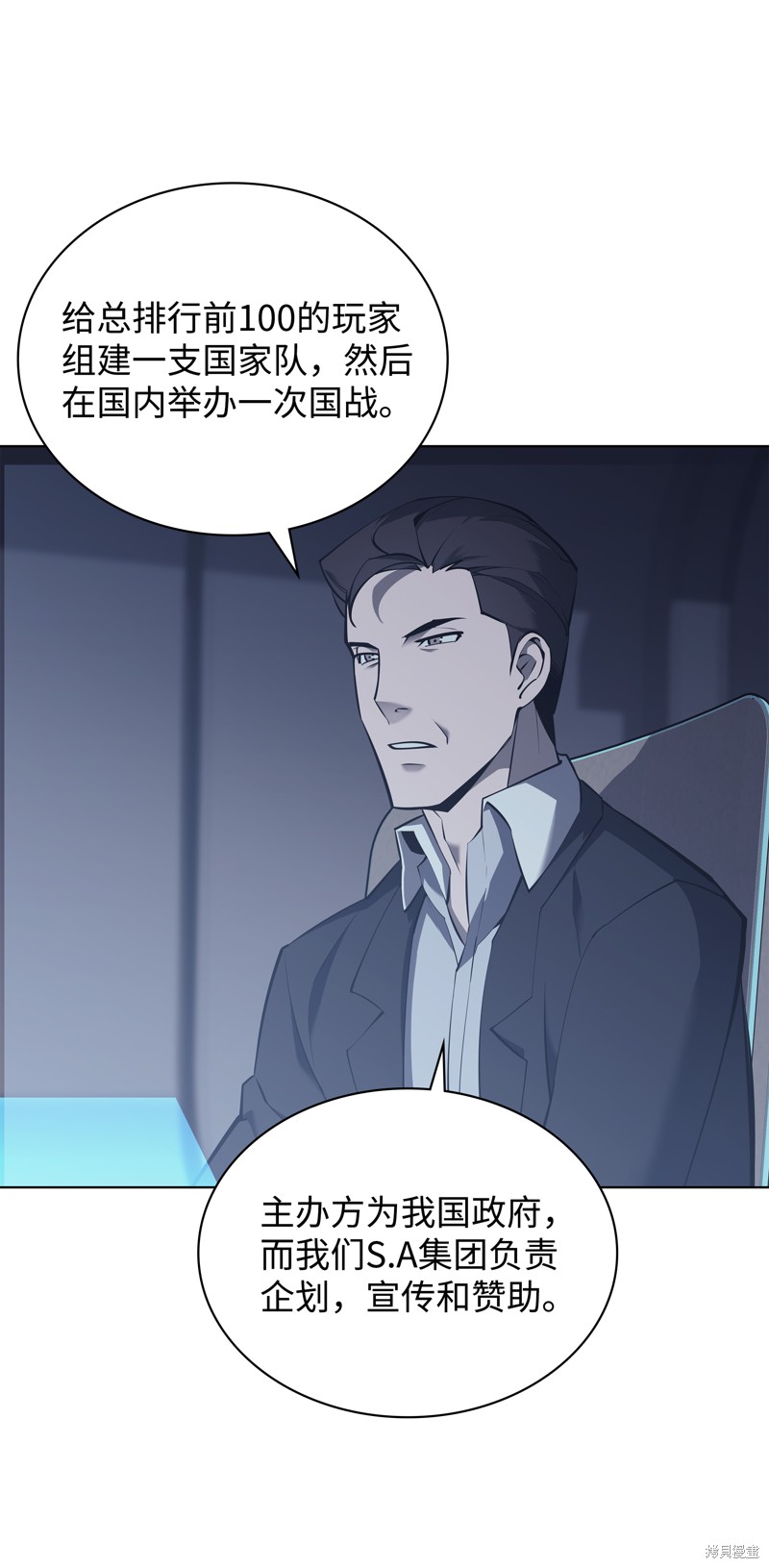 装备我最强漫画在线漫画,第72话2图