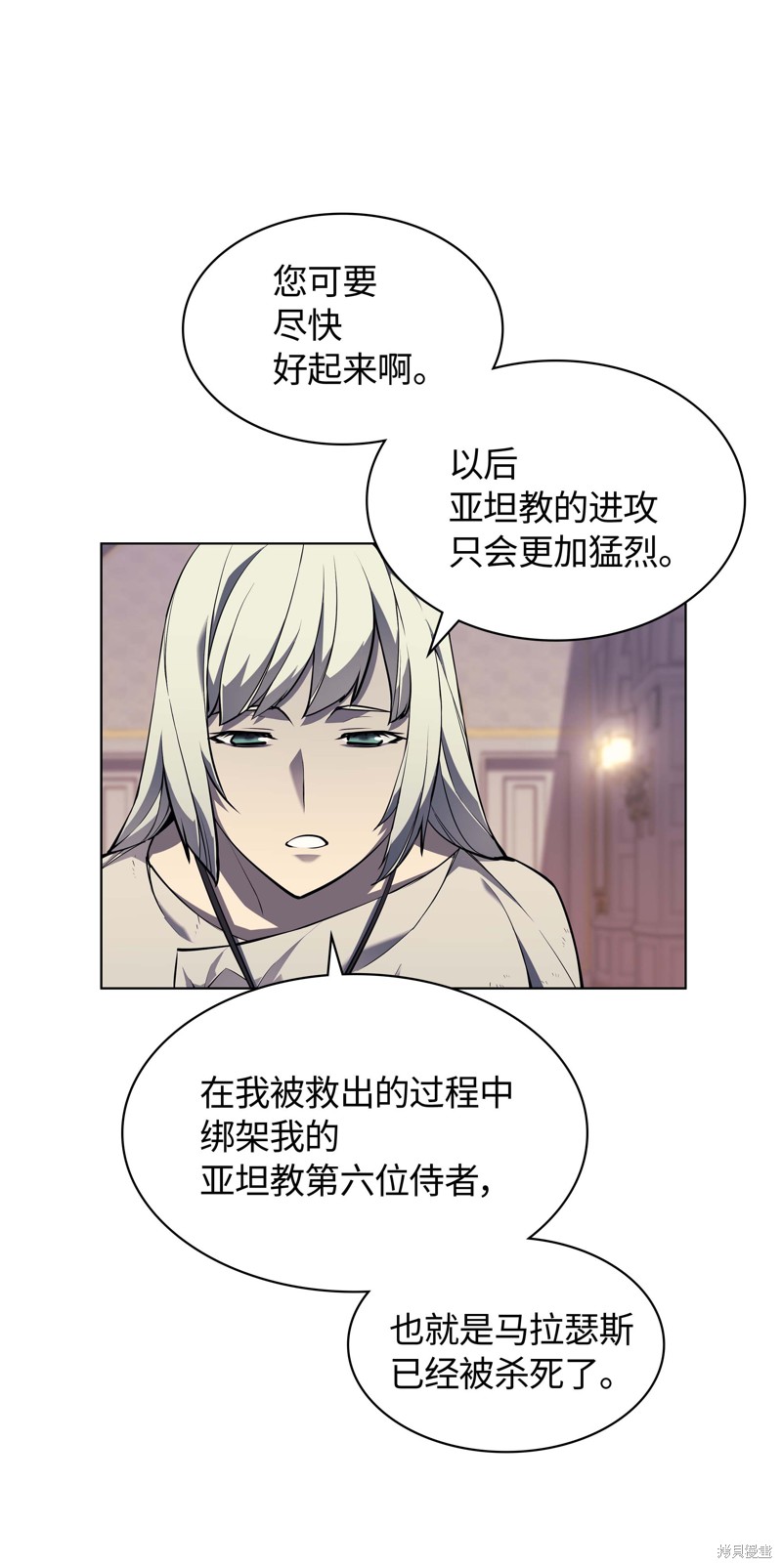 装备我最强全集漫画,第51话4图