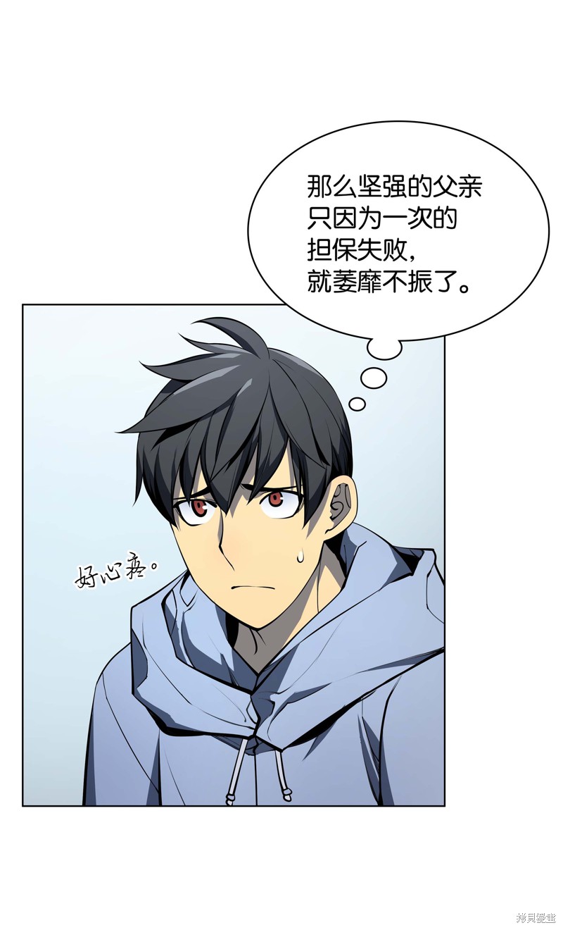 装备我最强漫画在线漫画,第34话4图
