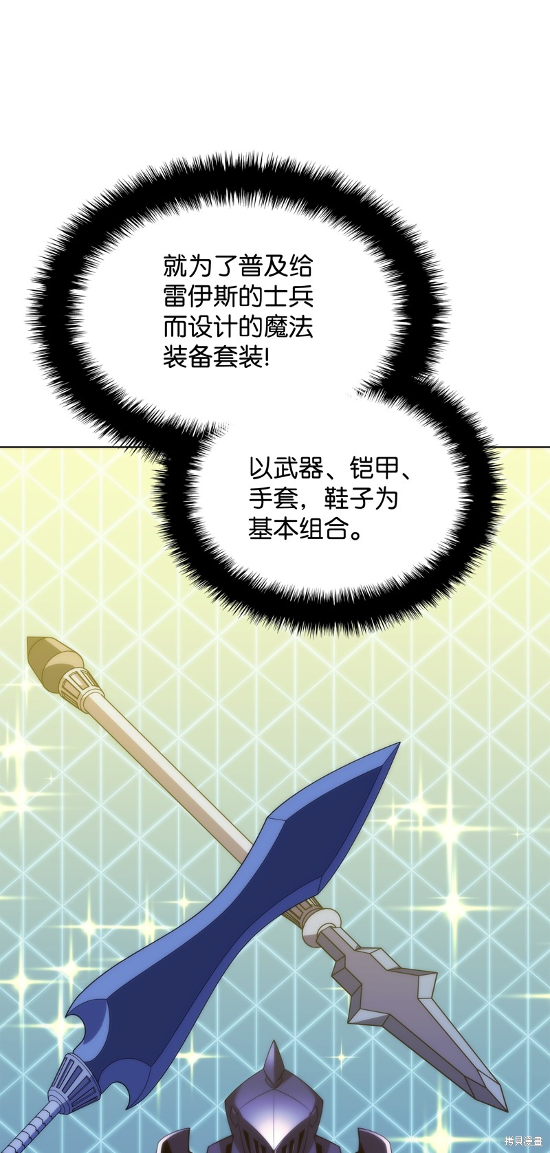 装备我最强漫画漫画,第172话5图