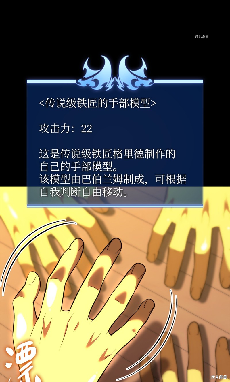 装备我最强漫画,第169话1图