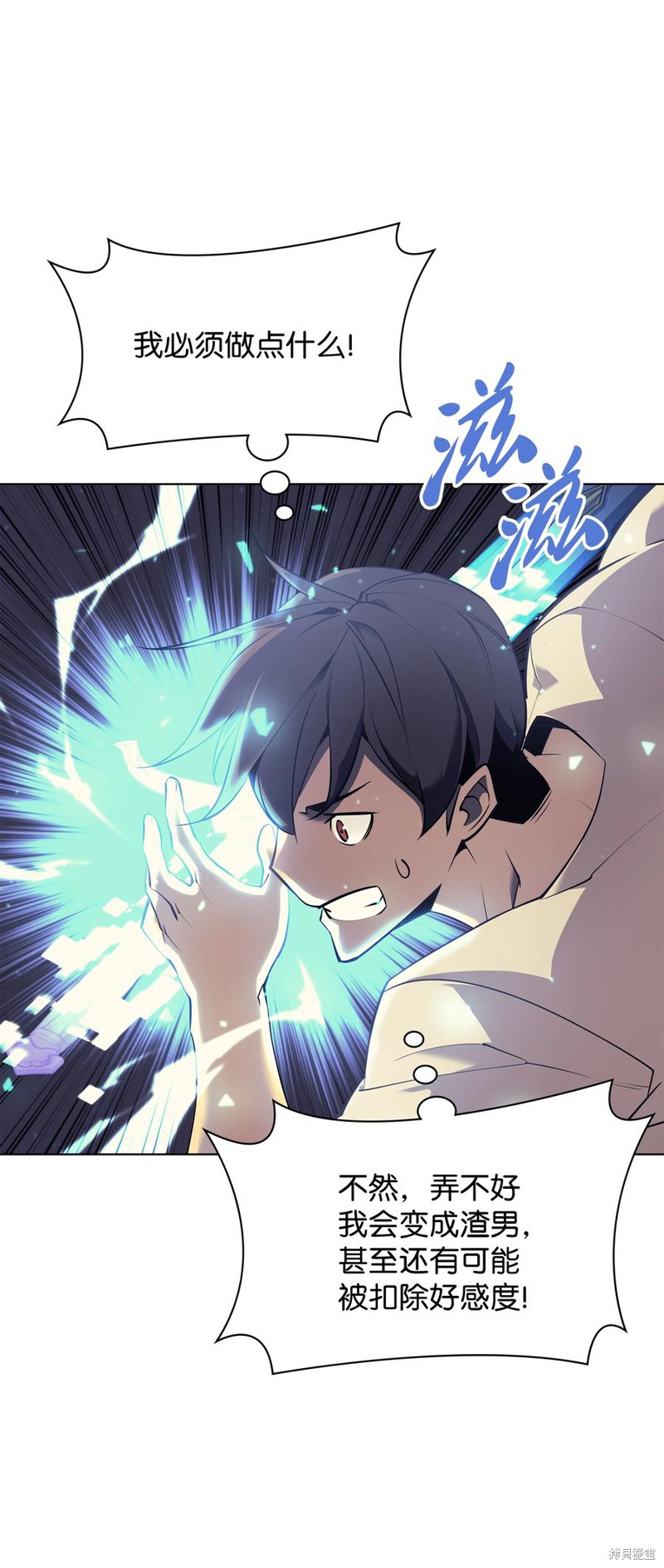 装备我最强漫画在线漫画,第86话4图