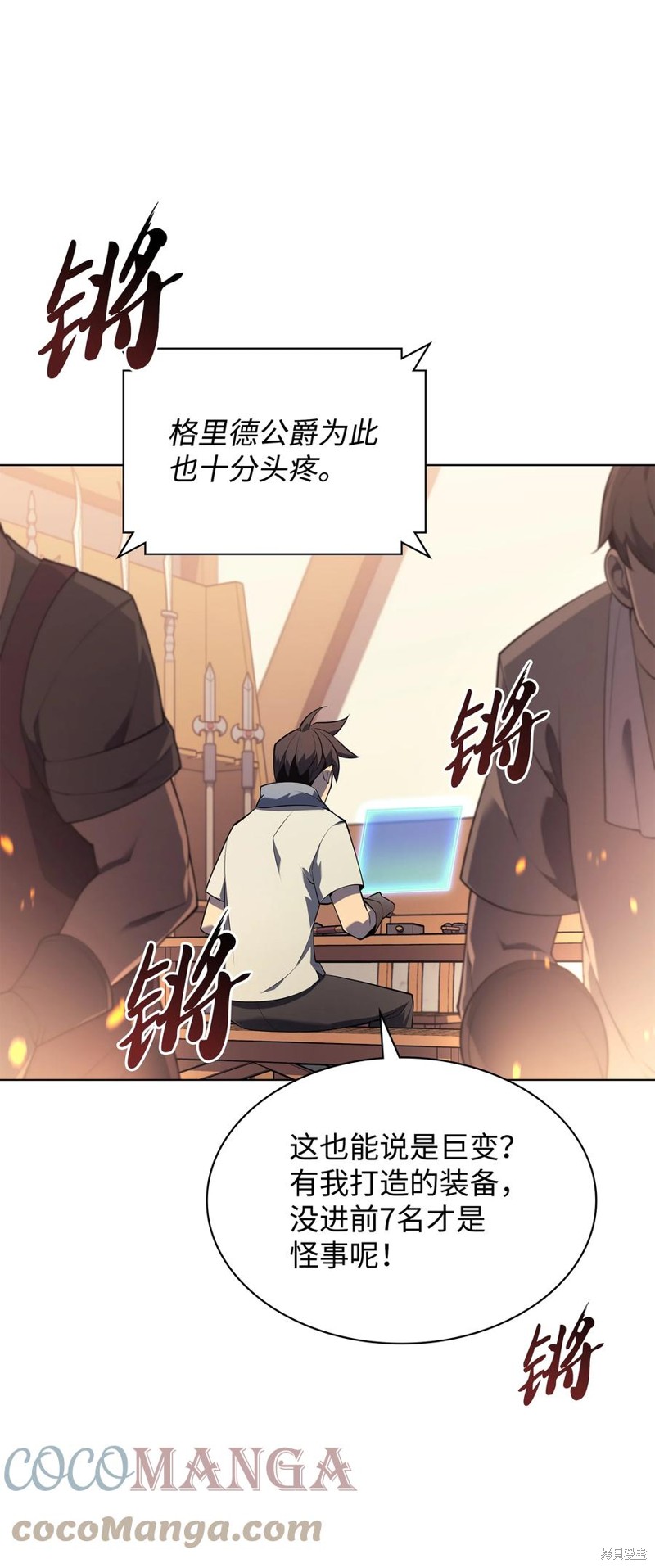 装备我最强漫画在线漫画,第118话5图