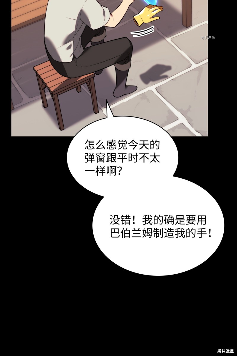装备我最强漫画,第169话4图